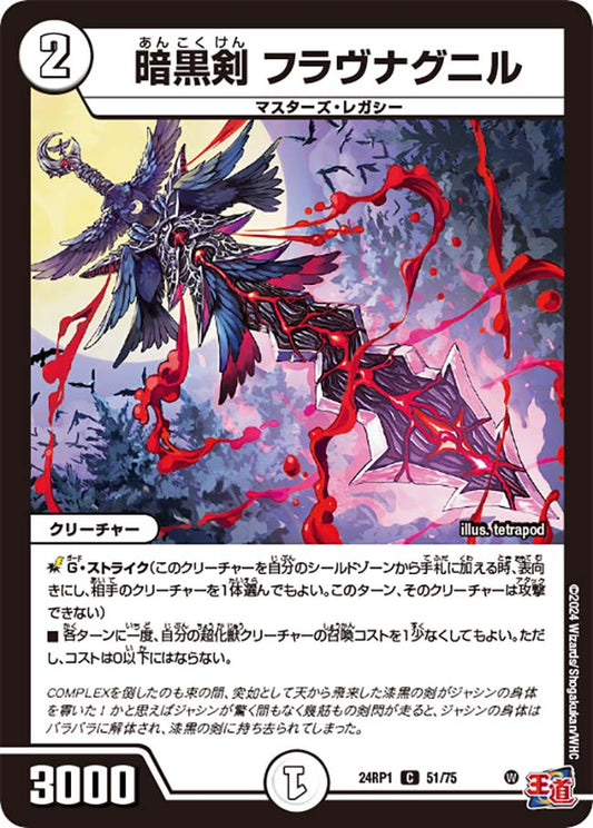 暗黒剣 フラヴナグニル（51/75）