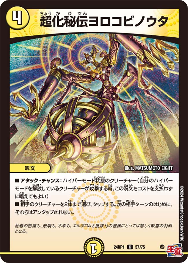 超化秘伝ヨロコビノウタ（57/75）