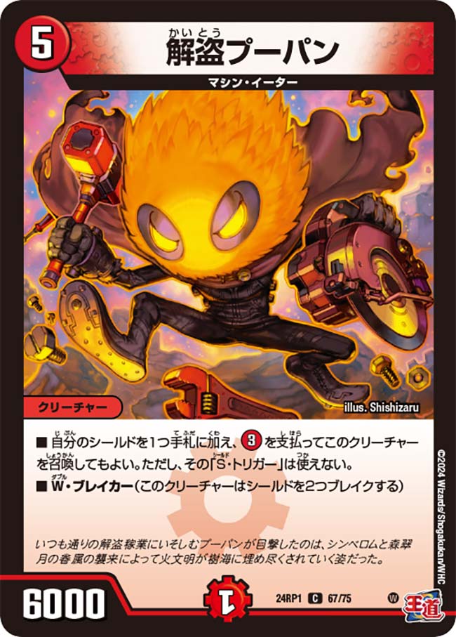 解盗プーパン（67/75）