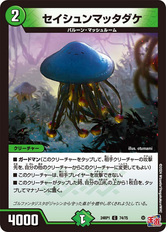 セイシュンマッタダケ（74/75）