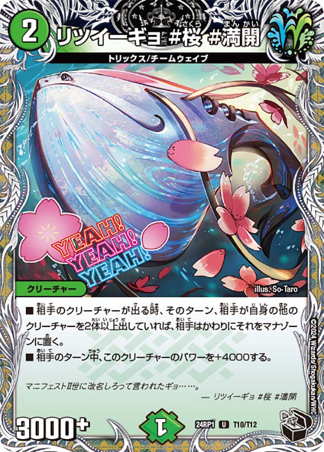 リツイーギョ ＃桜 ＃満開（T10/T12）