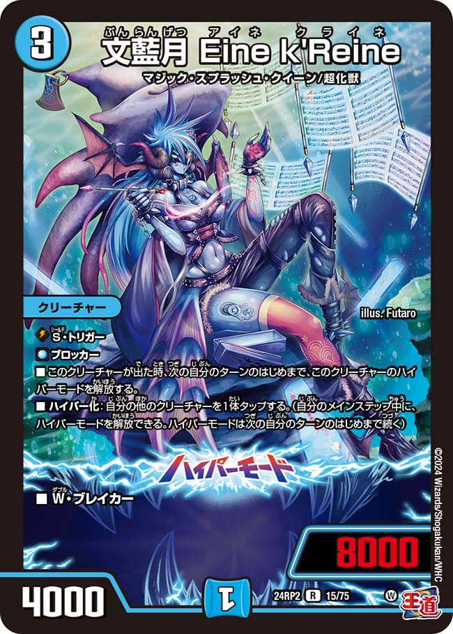 文藍月 Eine k'Reine（15/75）