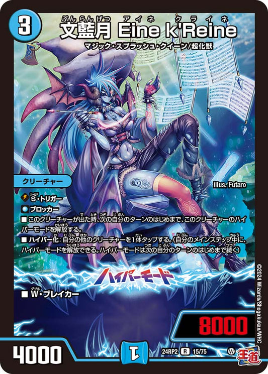 文藍月 Eine k'Reine（15/75）