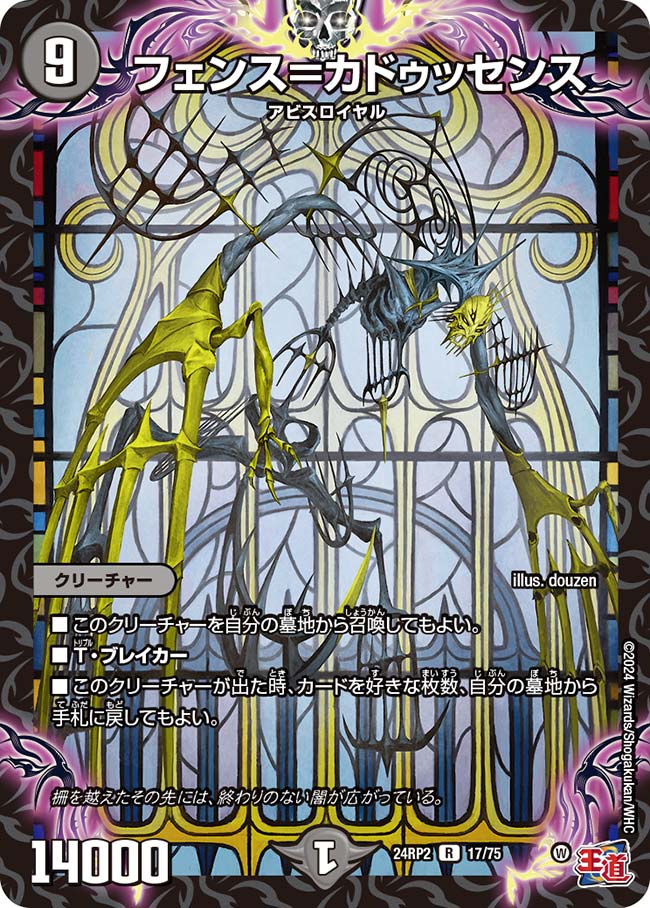 フェンス＝カドゥッセンス（17/75）