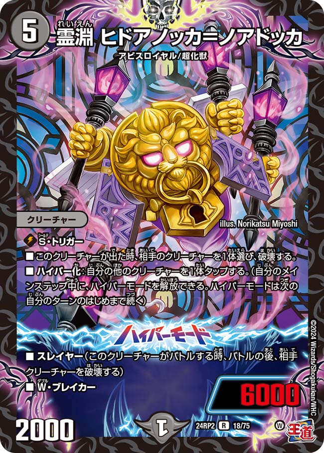 霊淵 ヒドアノッカ＝ノアドッカ（18/75）
