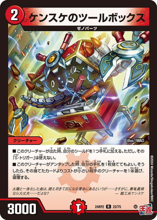 ケンスケのツールボックス（22/75）