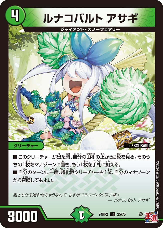 ルナコバルト アサギ（25/75）