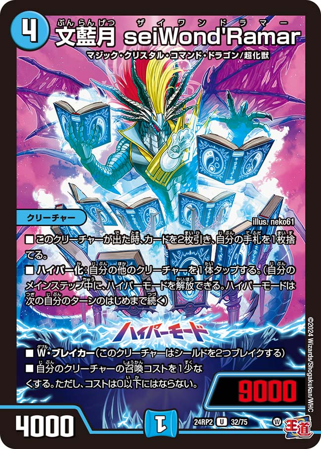 文藍月 seiWond'Ramar（32/75）