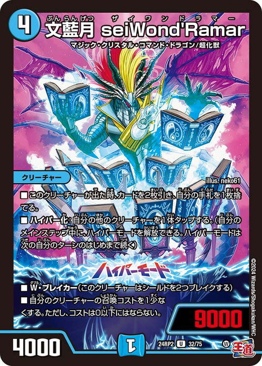 文藍月 seiWond'Ramar（32/75）
