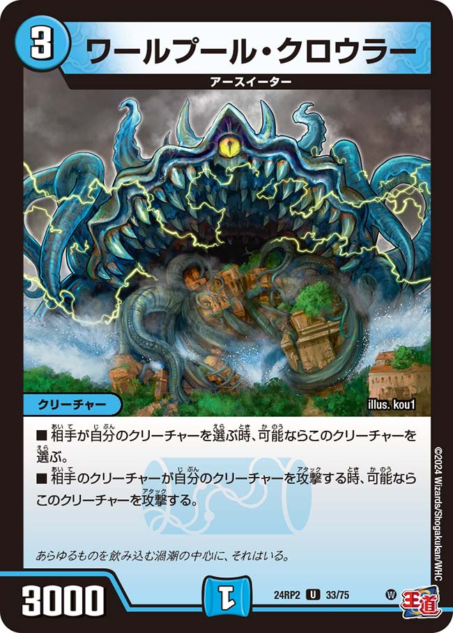ワールプール・クロウラー（33/75）