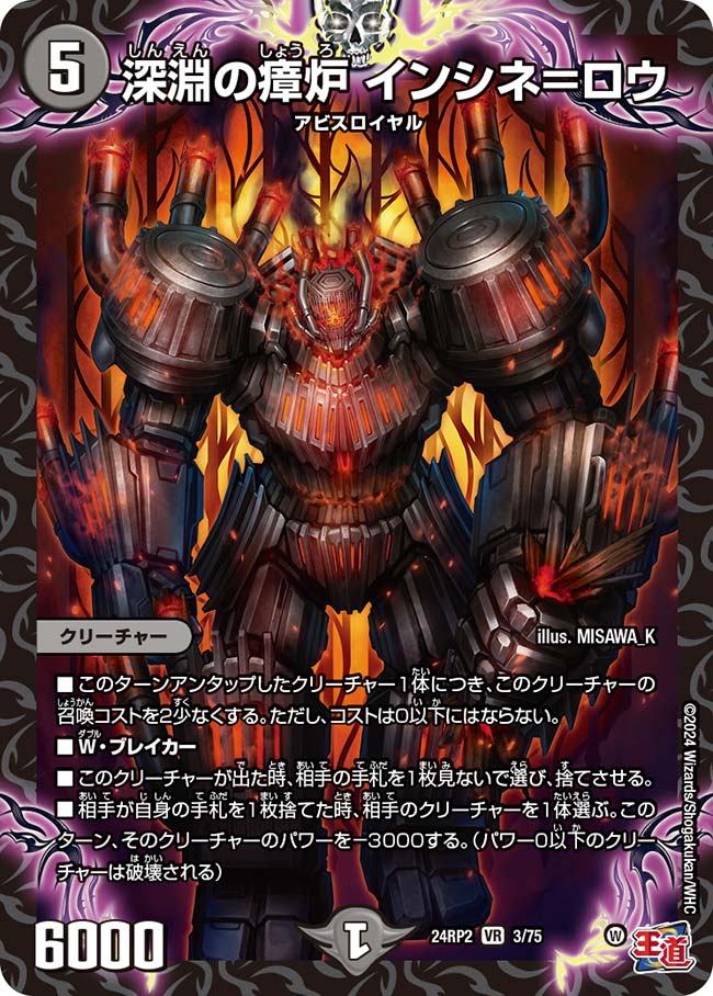 深淵の瘴炉 インシネ＝ロウ（3/75）