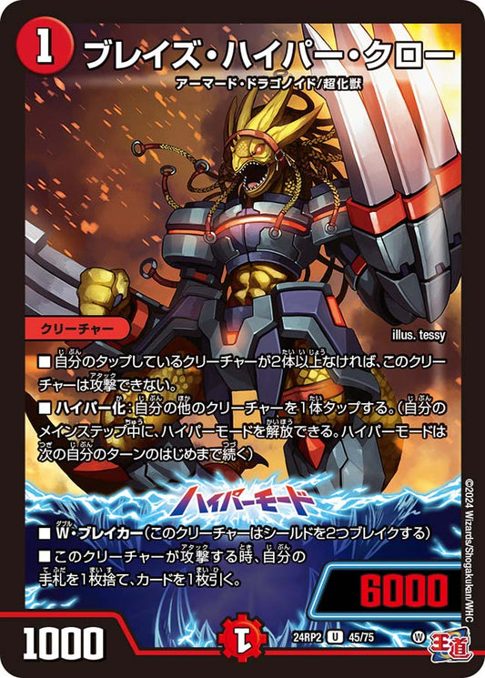 ブレイズ・ハイパー・クロー（45/75）