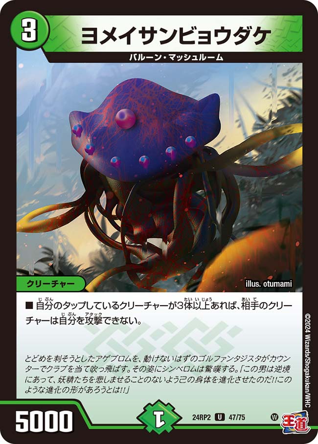 ヨメイサンビョウダケ（47/75）