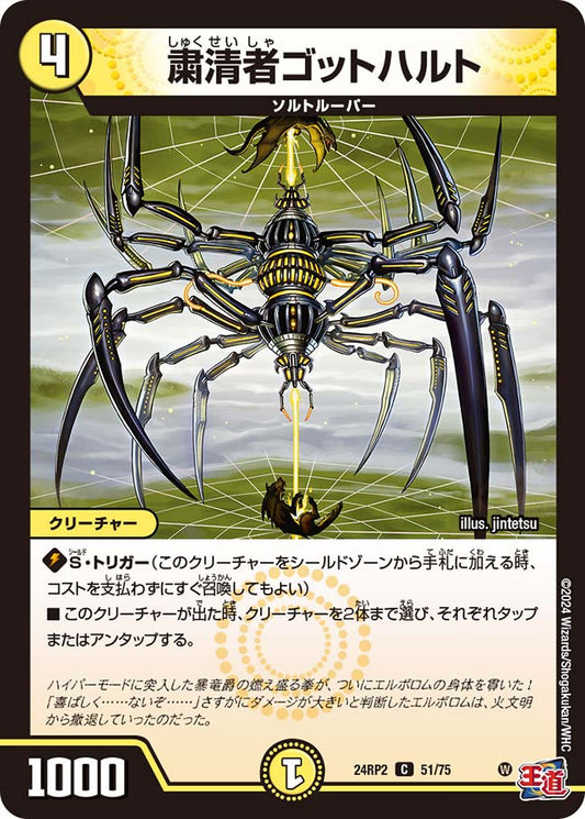 粛清者ゴットハルト（51/75）