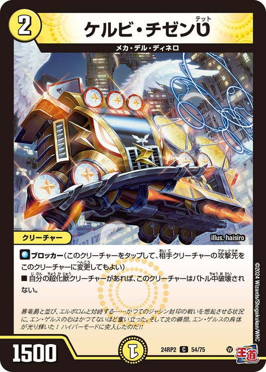 ケルビ・チゼンט（54/75）