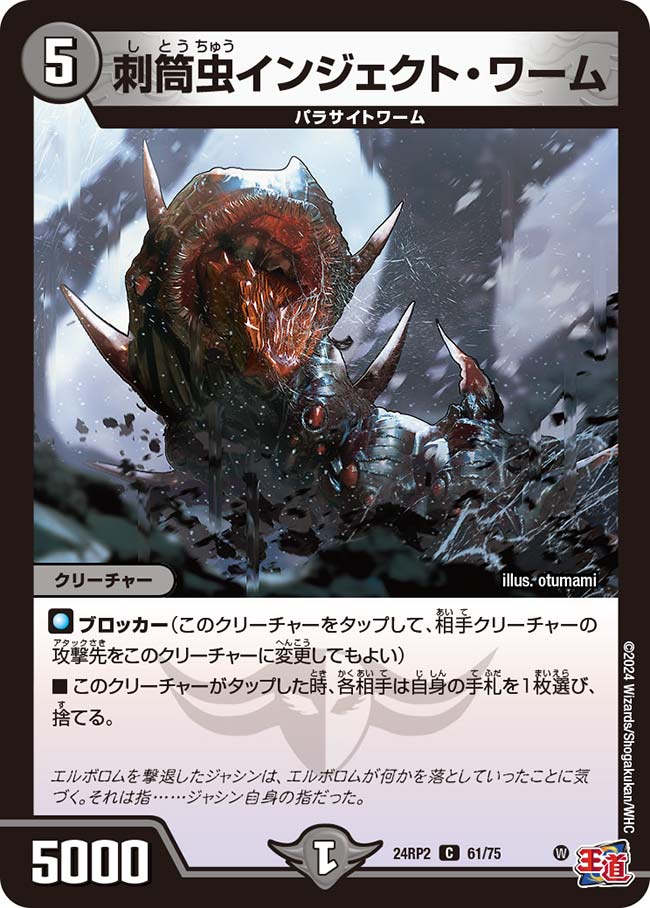 刺筒虫インジェクト・ワーム（61/75）