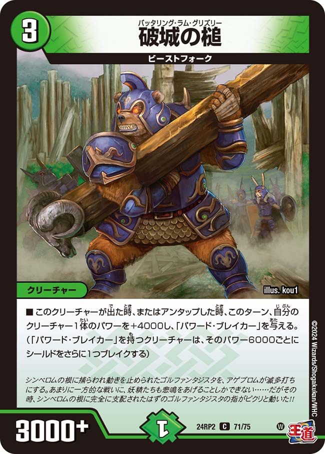 破城の槌（71/75）