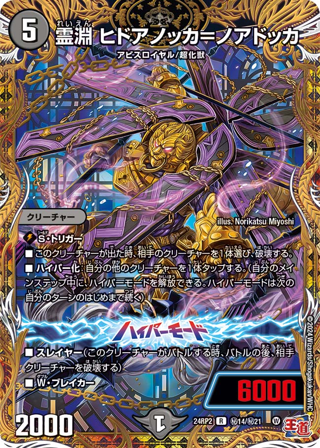 霊淵 ヒドアノッカ＝ノアドッカ（㊙14/㊙21）