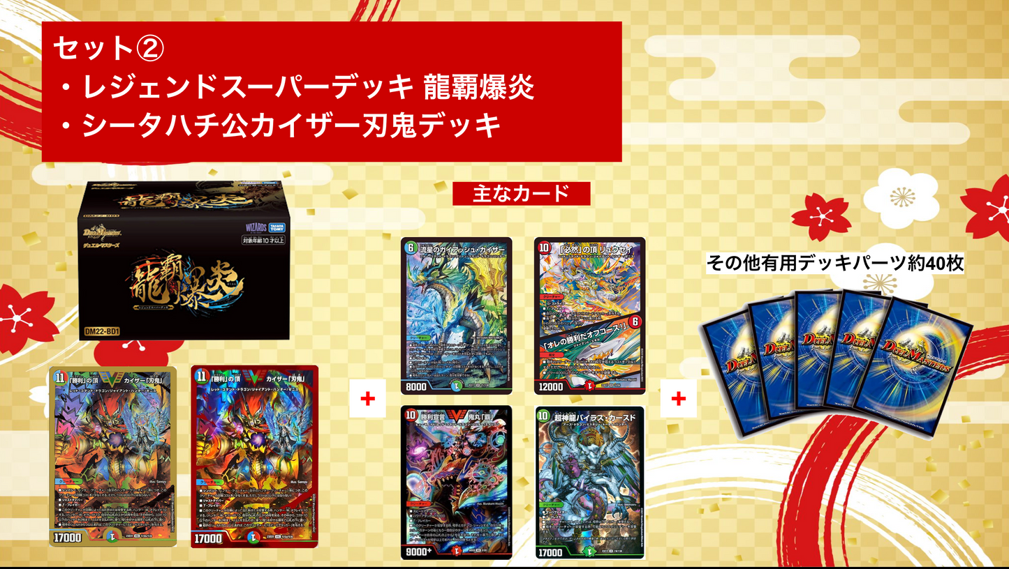 デュエマ2万円デッキ福袋（②龍覇爆炎セット）